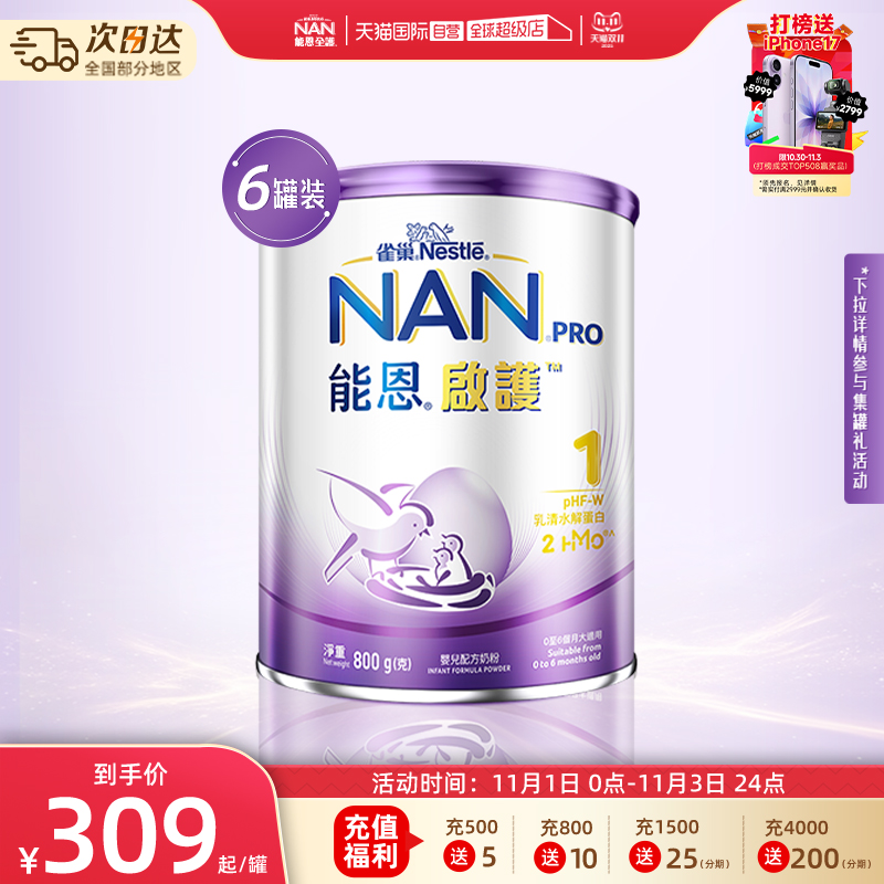 【自营】【自营】雀巢能恩启护儿童适度水解奶粉800g*6