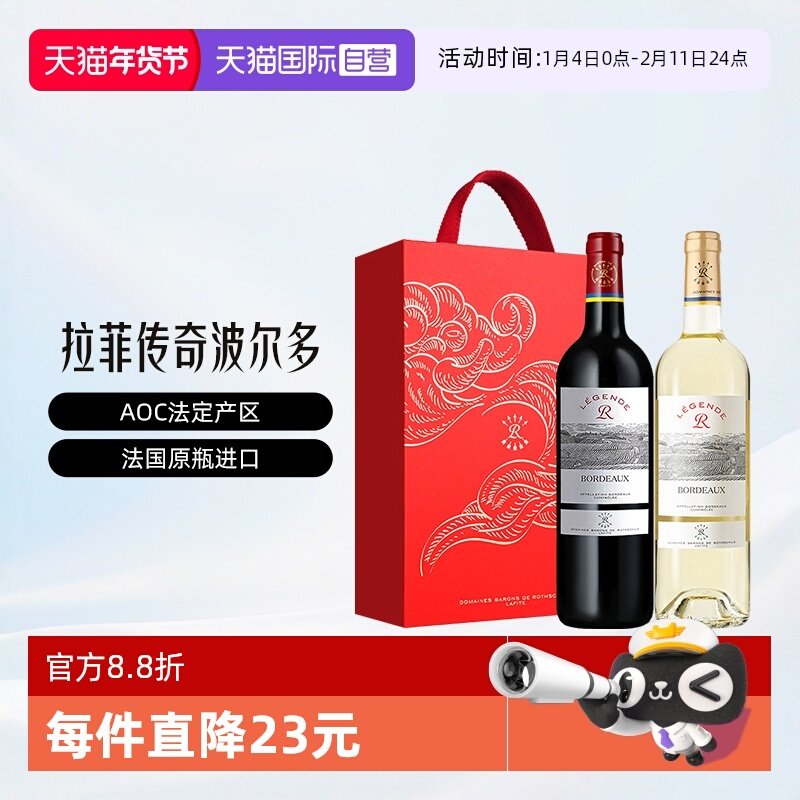 【自营】LAFITE/拉菲法国传奇波尔多干红和干白葡萄酒礼盒节日