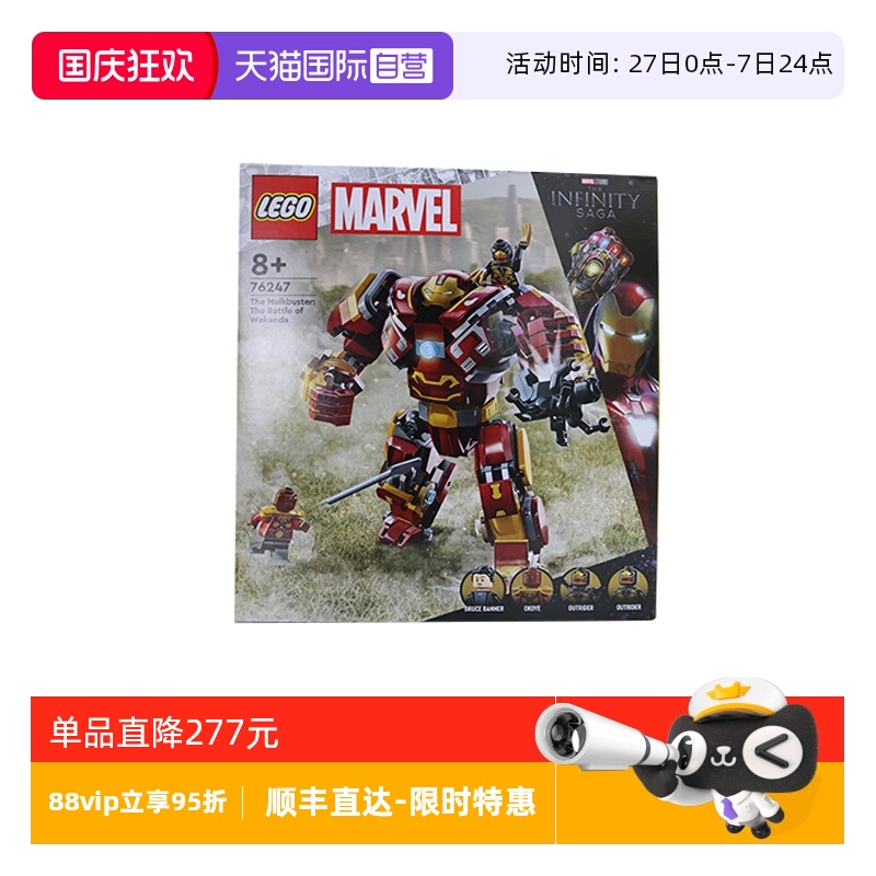 【自营】乐高漫威超级英雄76247反浩克装甲拼搭积木儿童节礼物