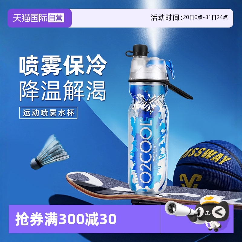 美国O2COOL运动喷雾水杯正品