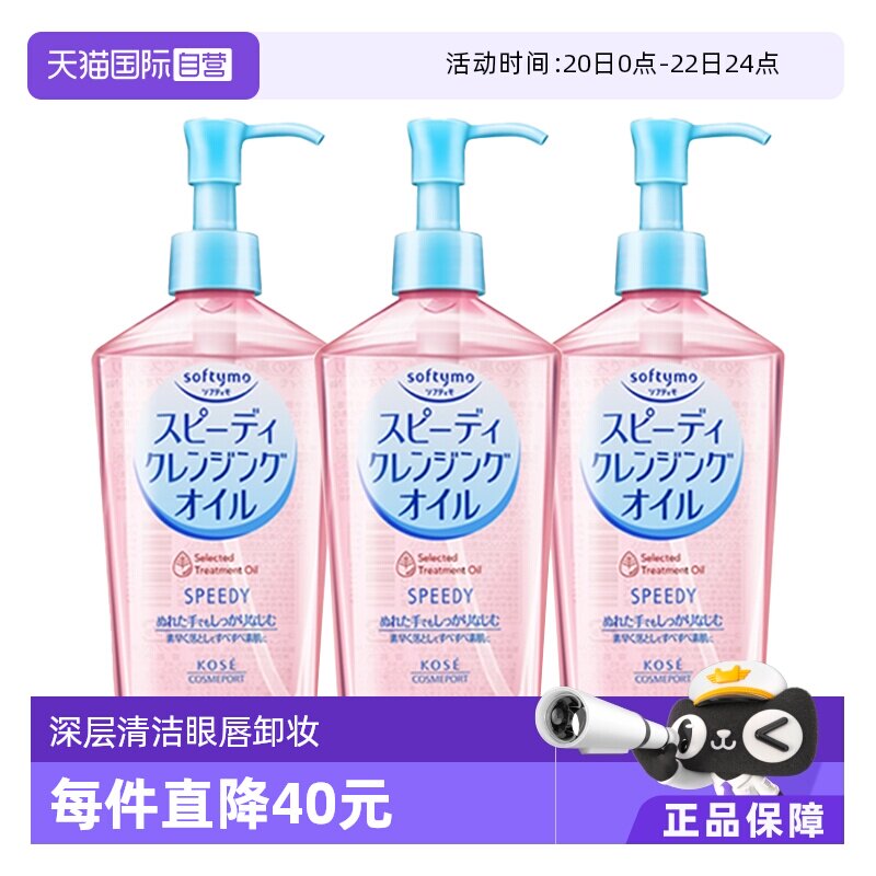 【自营】Kose高丝卸妆油眼唇卸妆液面部深层清洁240mL*3瓶装