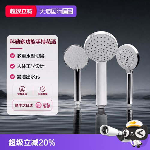 科勒增压喷头多功能手持淋浴花洒