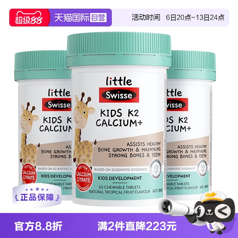 【自营】Swisse斯维诗柠檬酸K2儿童咀嚼钙片60粒*3钙维生素D3锌