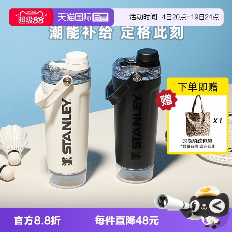 STANLEY便携健身运动出行摇摇杯