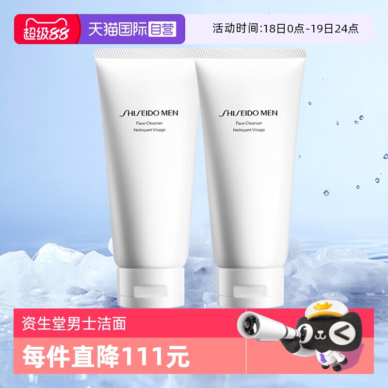 【自营】资生堂男士洁面125ml*2  男士泡沫洗面奶