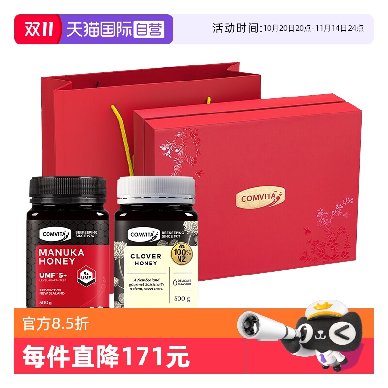 【自营】【5+三叶草蜂蜜礼盒】康维他麦卢卡蜂蜜500g*2瓶礼盒装