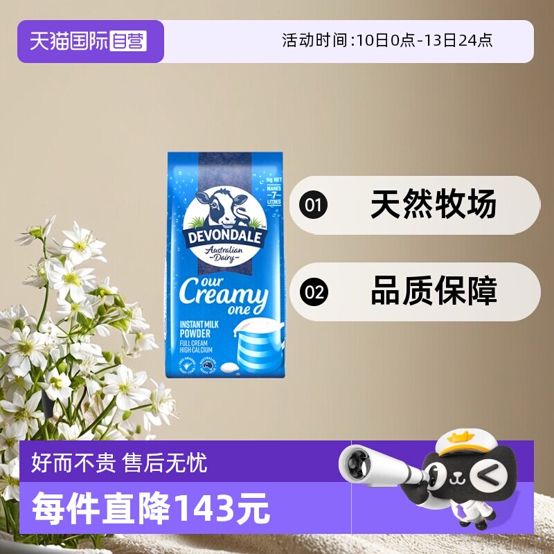 【自营】澳洲德运儿童成人学生全脂奶高钙早餐奶粉牛奶粉1KG/袋*8