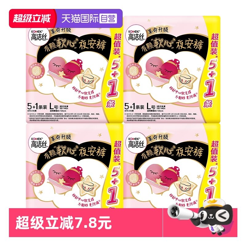 【自营】高洁丝透气夜安裤L码24条贴身防侧漏裤型卫生巾安心裤,洗护清洁剂/卫生巾/纸/香薰,安睡裤/安心裤,淘宝优惠券,粉丝福利购,淘宝优惠卷