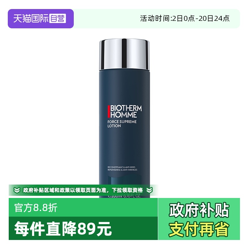 碧欧泉男士蓝钻爽肤露200ml