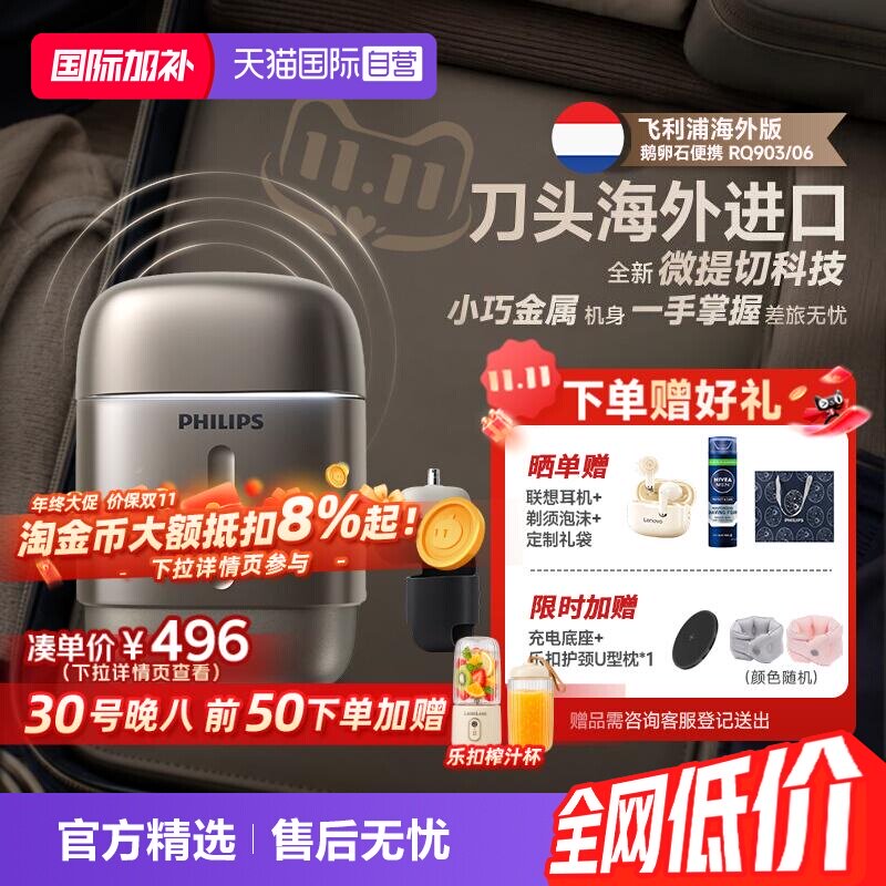 【自营】飞利浦海外进口刀头电动剃须刀刮胡刀鹅卵石PRO便携RQ901