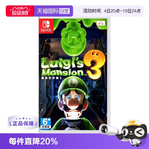 【自营】任天堂 Switch 路易吉鬼屋3 港版全新 马里奥兄弟系列游戏 中文全新