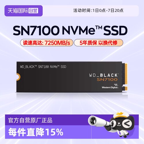 wd西部数据nvme固态硬盘