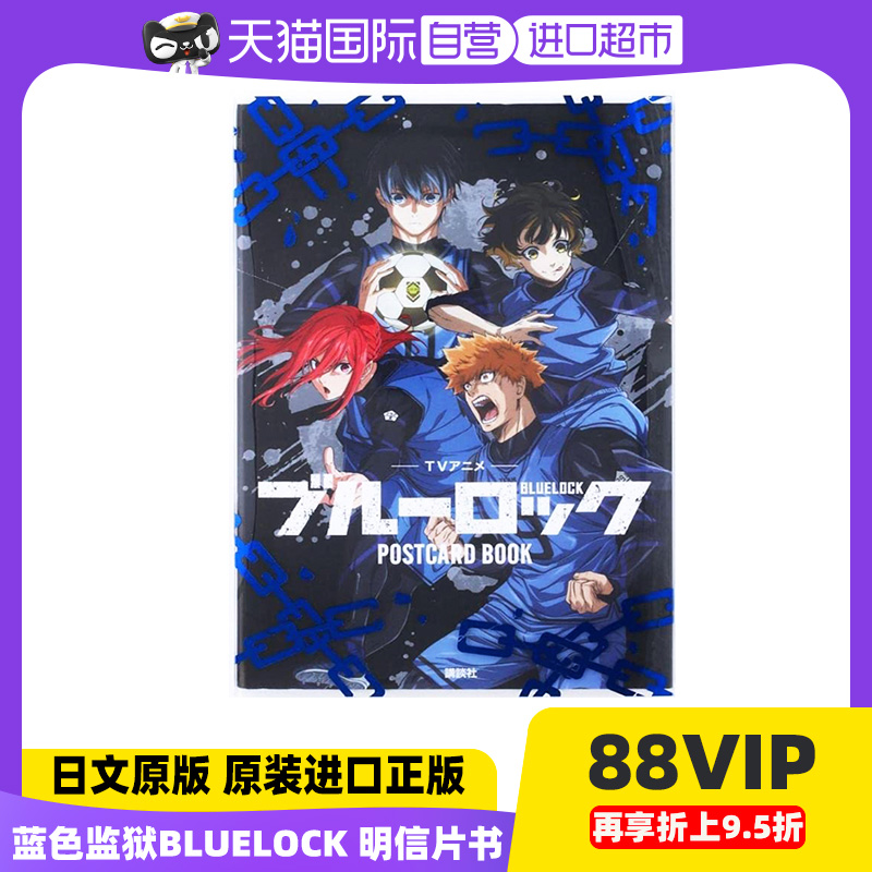 自营动画片BLUELOCK明信片