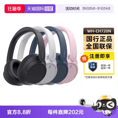 索尼WH-CH720N蓝牙降噪耳机