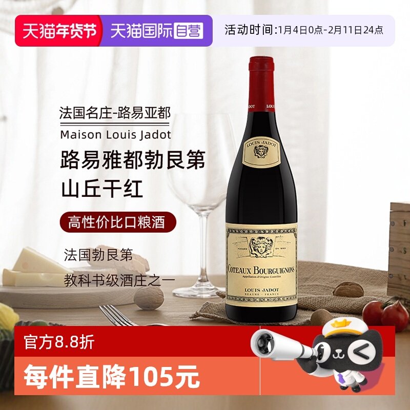 【自营】法国原瓶进口红酒路易亚都山丘勃艮第干红葡萄酒750ml*1