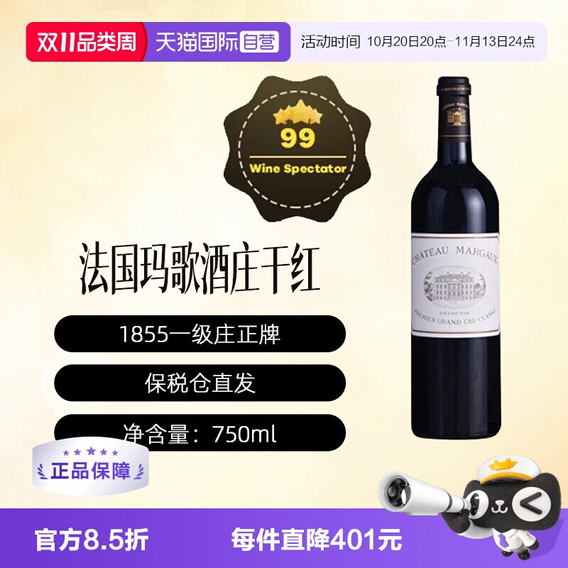 【自营】法国波尔多一级庄玛歌酒庄正牌干红1855列级Margaux