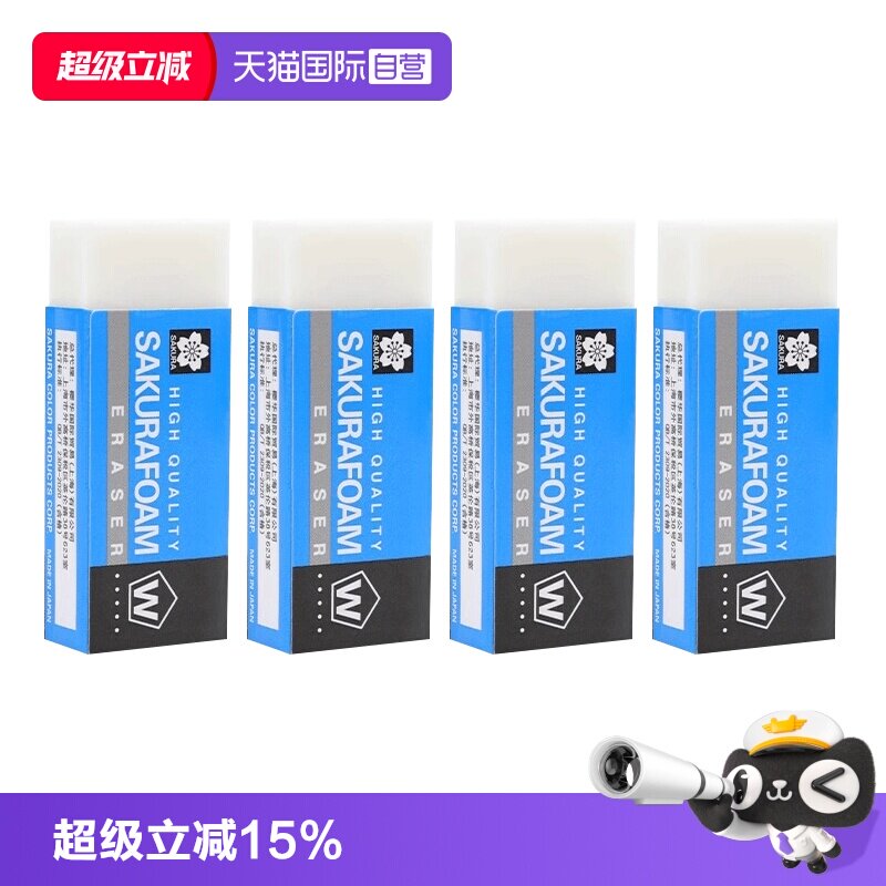 SAKURA樱花橡皮擦擦拭超净无屑图片
