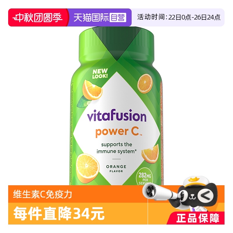 vitafusionVC软糖免疫力up