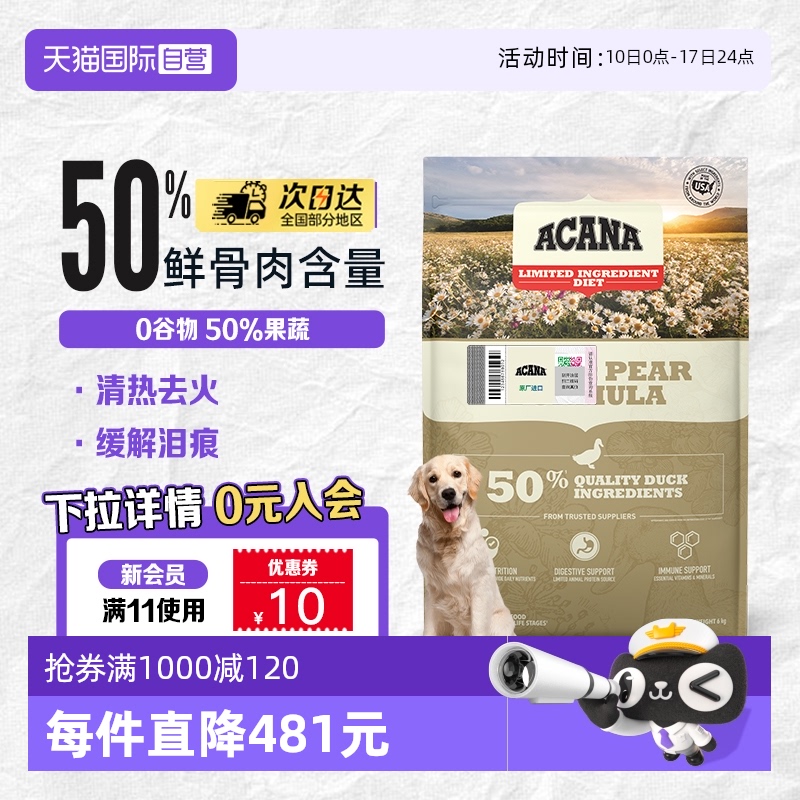 ACANA愛肯拿進口無谷鴨肉梨狗糧