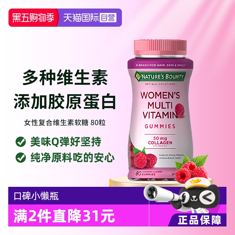 【自营】自然之宝女性复合维生素软糖80粒生物素维C促胶原蛋白