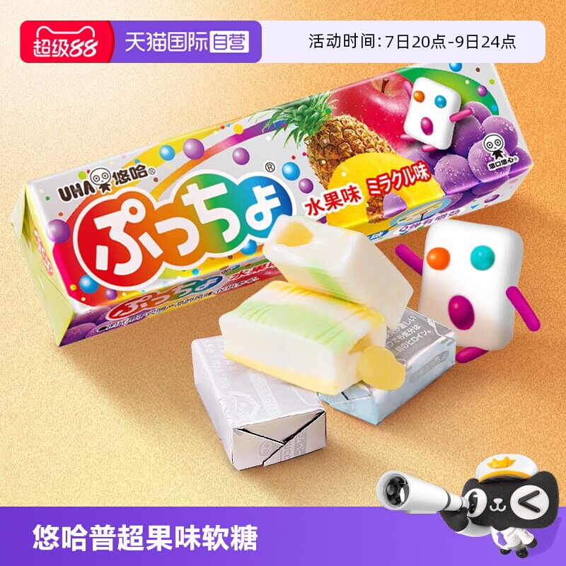 【自营】UHA悠哈软糖50g日本进口糖果零食儿童糖果果汁橡皮糖水果