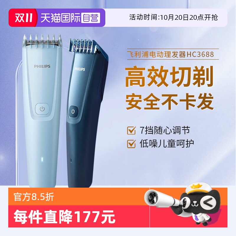 【自营】飞利浦理发器HC3688电推剪剃发家用便携儿童电推子剃头刀
