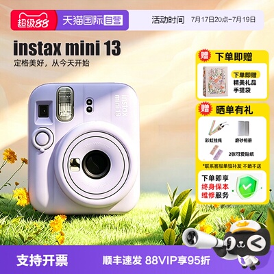 [富士畅销新品]富士拍立得mini13