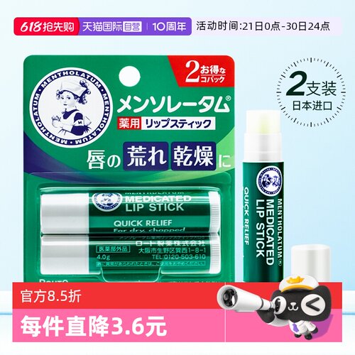 自营日本原装进口曼秀雷敦唇膏