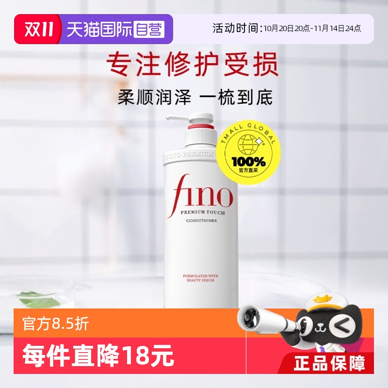 【自营】fino透润美容液染烫修护改善毛躁柔顺修复550ml*3护发素