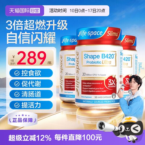 【自营】澳洲进口LifeSpace益倍适塑身益生菌超燃B420Ultra50粒*3