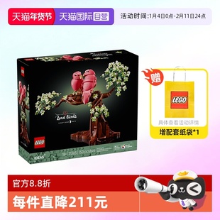【自营】乐高积木乐高创意21365爱情鸟拼装玩具男女生节生日礼物