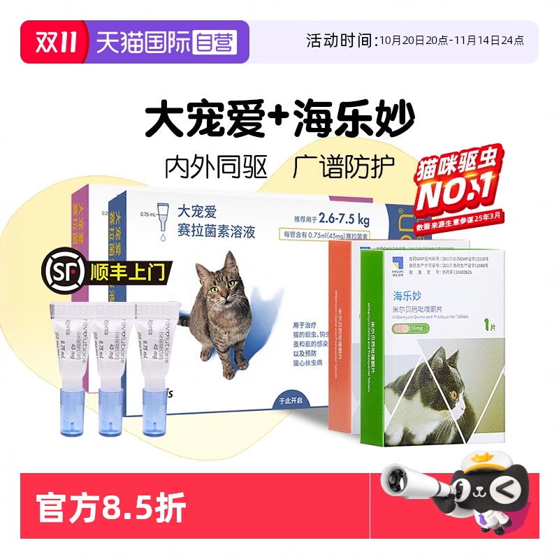 美国大宠爱驱虫药体内外同驱猫用