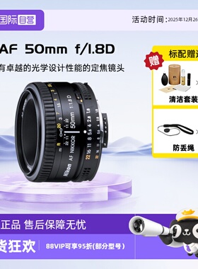 【自营】Nikon尼康50 1.8D AF 50mm f1.8D人像定焦小痰盂50f1.8d