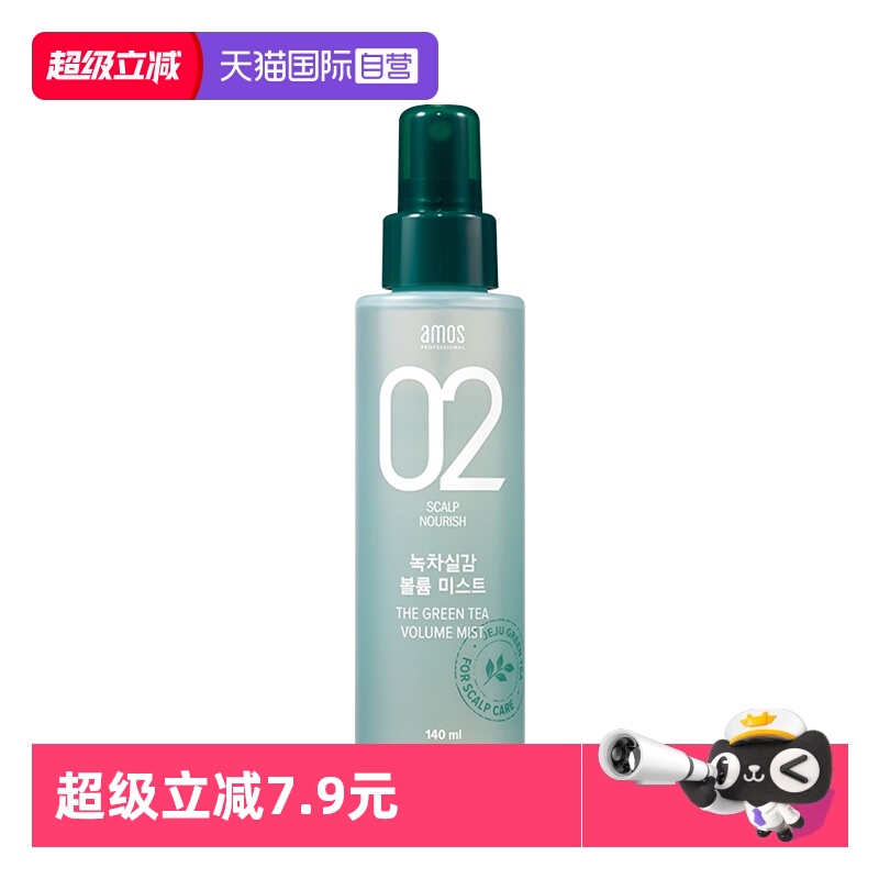 【自营】AMOS爱茉诗 02绿茶秀发强韧喷雾140ml绿茶头发蓬松喷雾