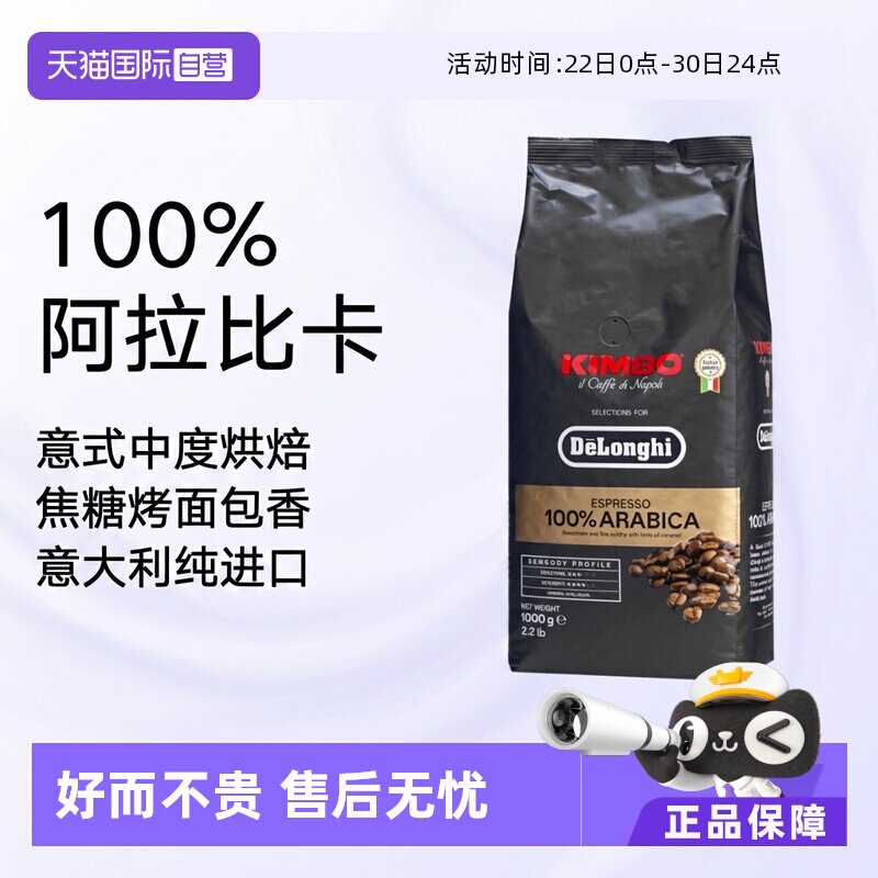 【自营】意大利进口德龙金堡KIMBO阿拉比卡浓缩美式咖啡豆1kg