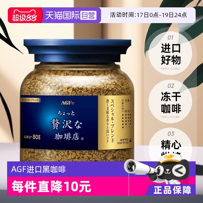 【自营】日本agf咖啡蓝罐黑咖啡