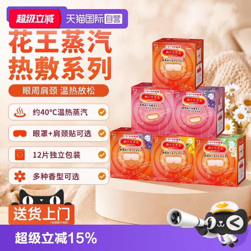 花王日本进口蒸汽眼罩图片