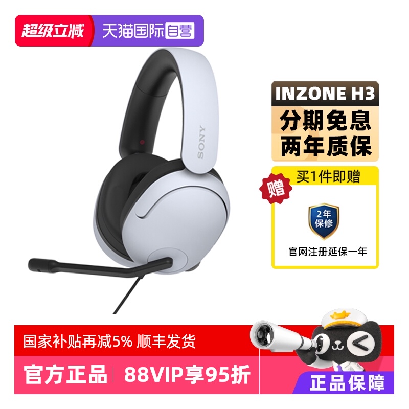 Sony/索尼INZONEH3电脑游戏耳机