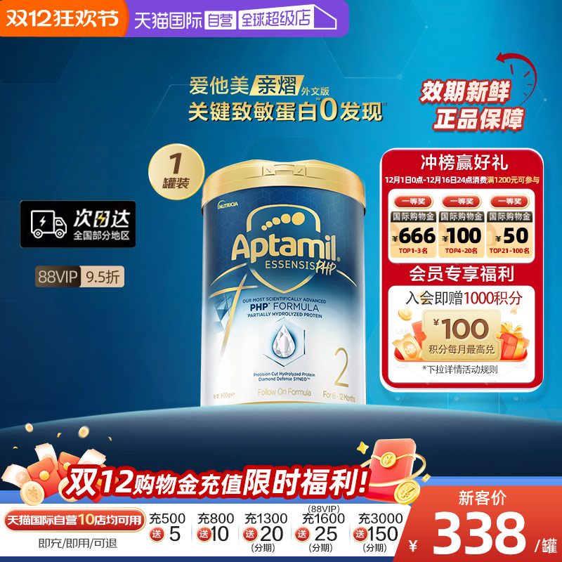 【自营】[爱他美亲熠]奇迹白罐适度水解较大婴儿奶粉2段900g/罐