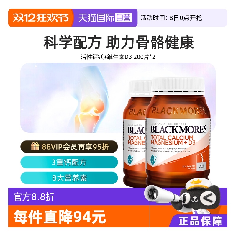 BLACKMORES澳佳宝钙镁D3活性钙