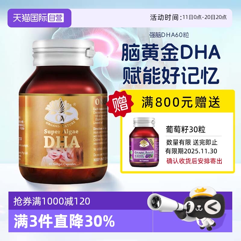 【自营】澳至尊孕妇婴幼儿哺乳期营养脑黄金海藻油维生素DHA60粒