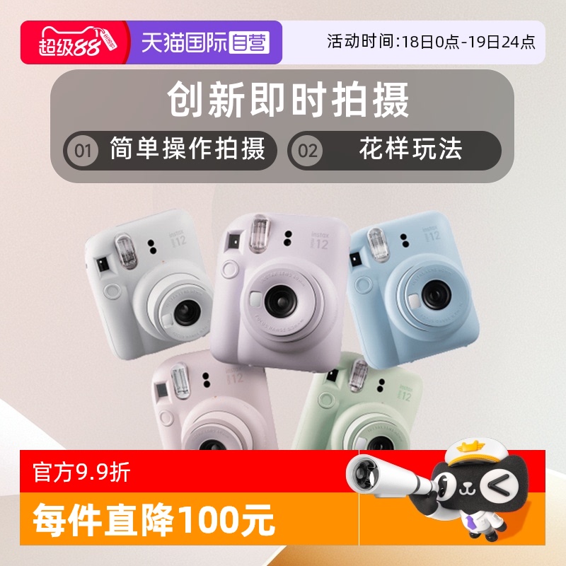 富士/Fujifilm拍立得mini12