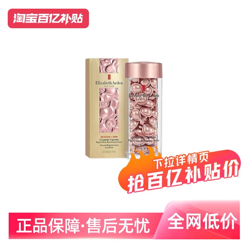 【自营】雅顿 夜间修护胶囊精华液粉胶60粒保湿淡纹A醇视黄醇精华