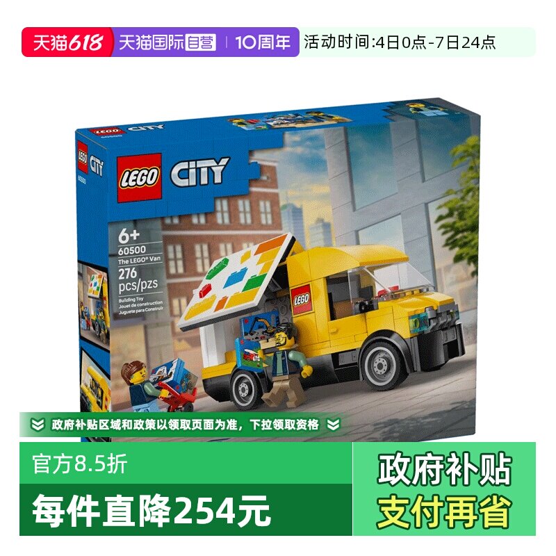 【自营】LEGO乐高城市系列60500运输面包车儿童益智拼搭积木玩具