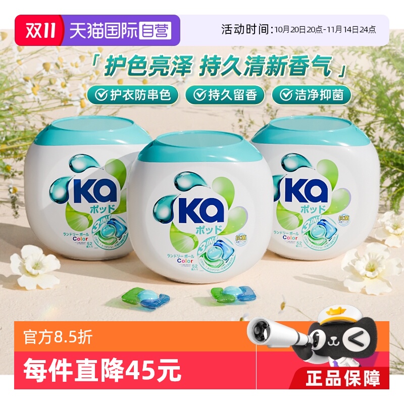 蓝KA菁华3合1护色洗衣凝珠156粒