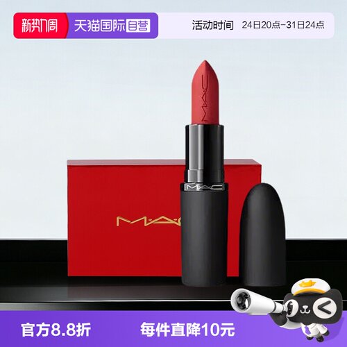 【自营】MAC/魅可新丝缎柔雾唇膏轻润显色哑光滋润口空七夕礼盒