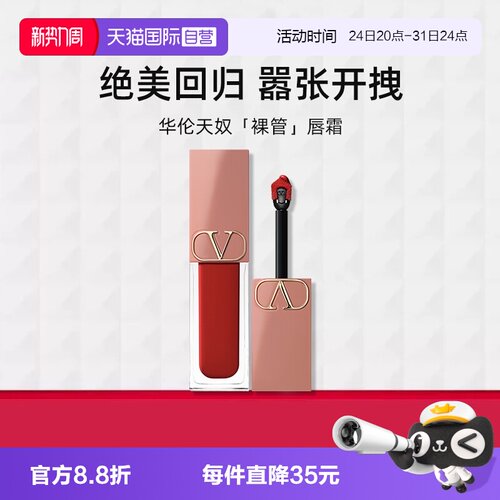 华伦天奴唇霜口红裸管