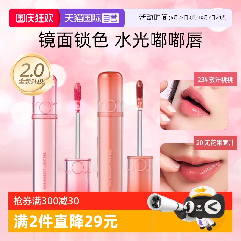 romand果汁唇釉2.0成膜玻璃唇