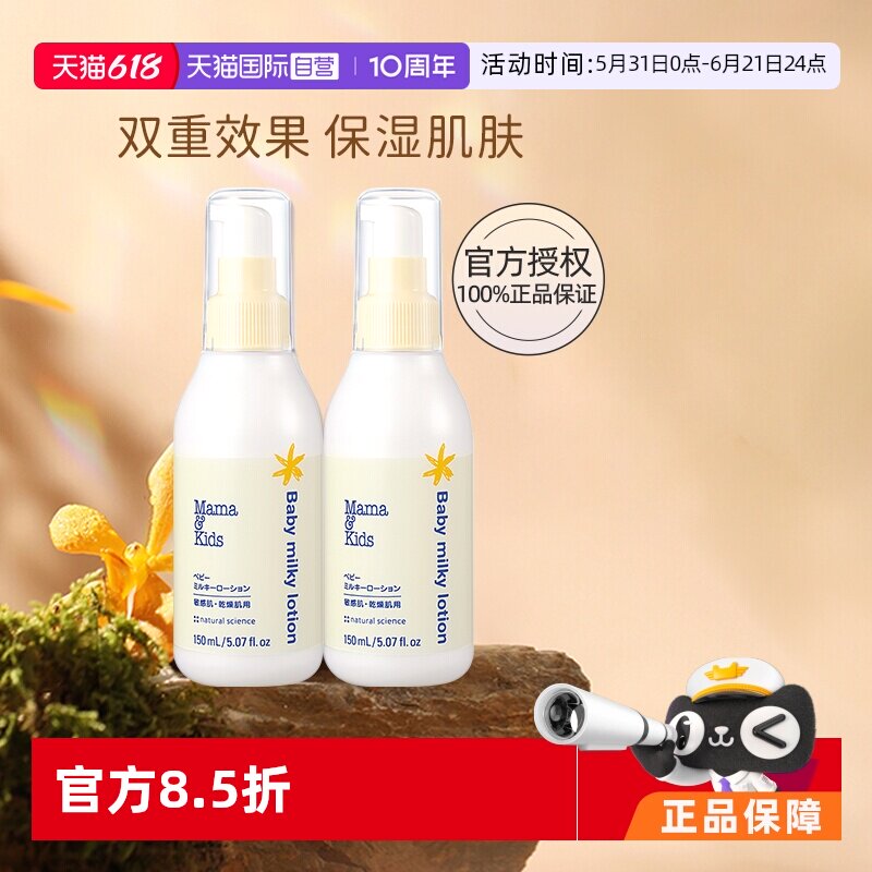 【自营】mamakids婴儿身体乳宝宝保湿乳液150ml*2儿童补水润肤