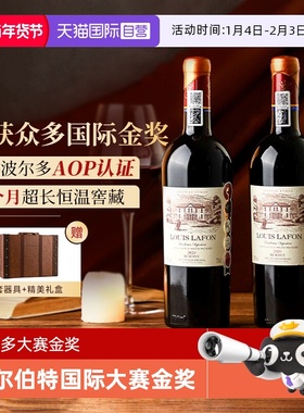 【自营】法国进口红酒路易拉菲LOUIS LAFON超级波尔多干红葡萄酒
